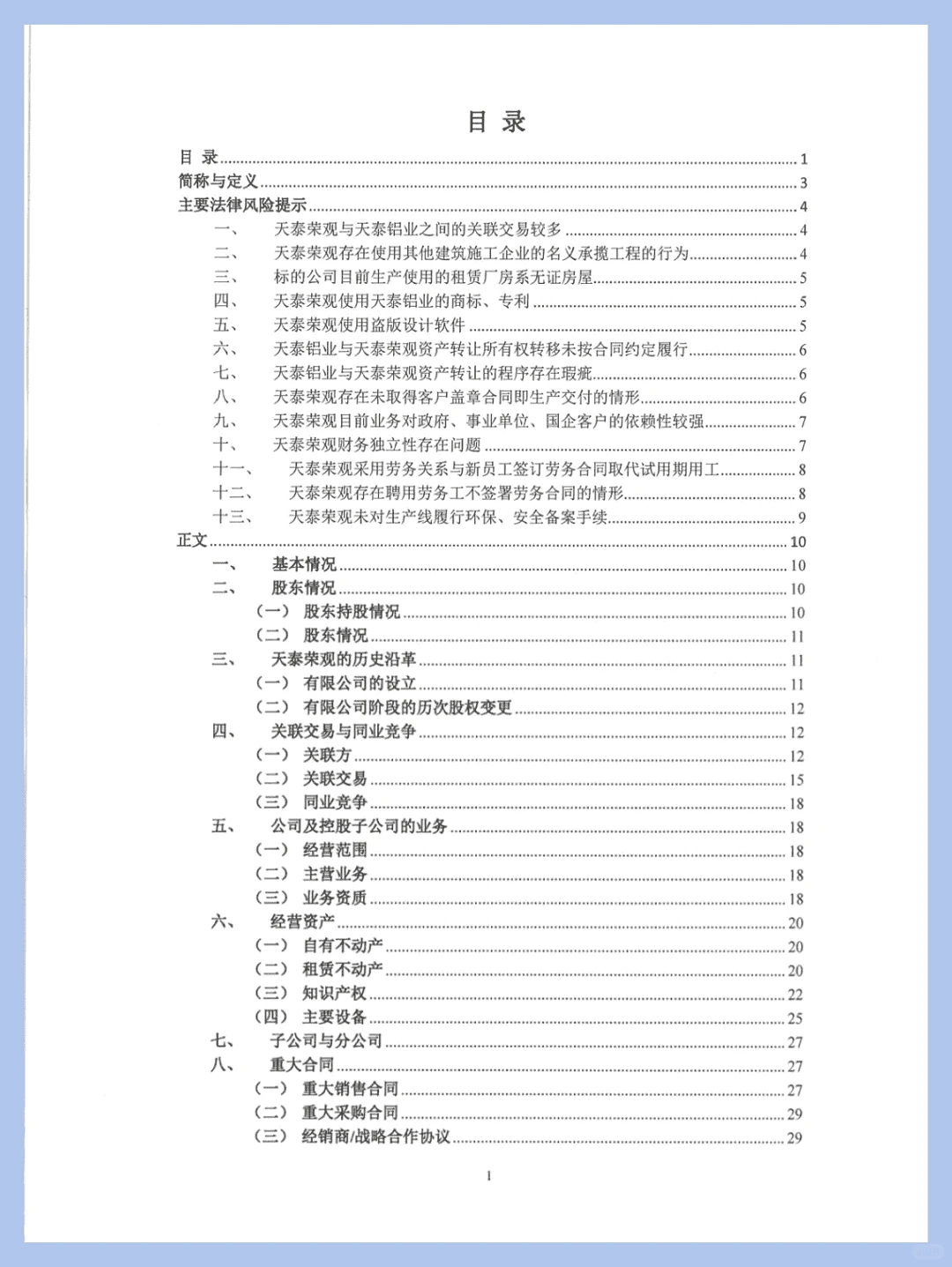 企业尽职调查报告全攻略!