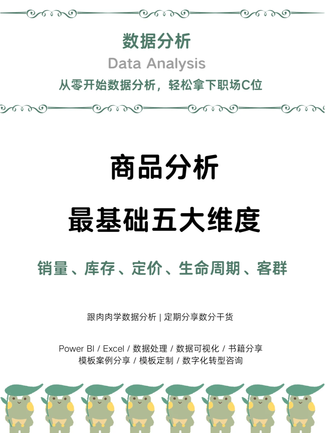 商品分析五大基础维度