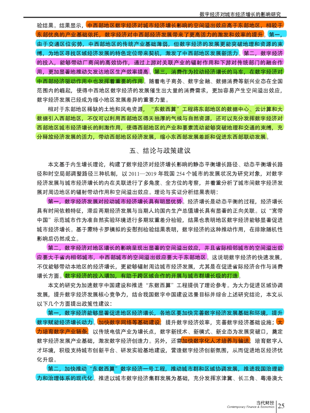 【看文献172】数字经济→城市经济增长