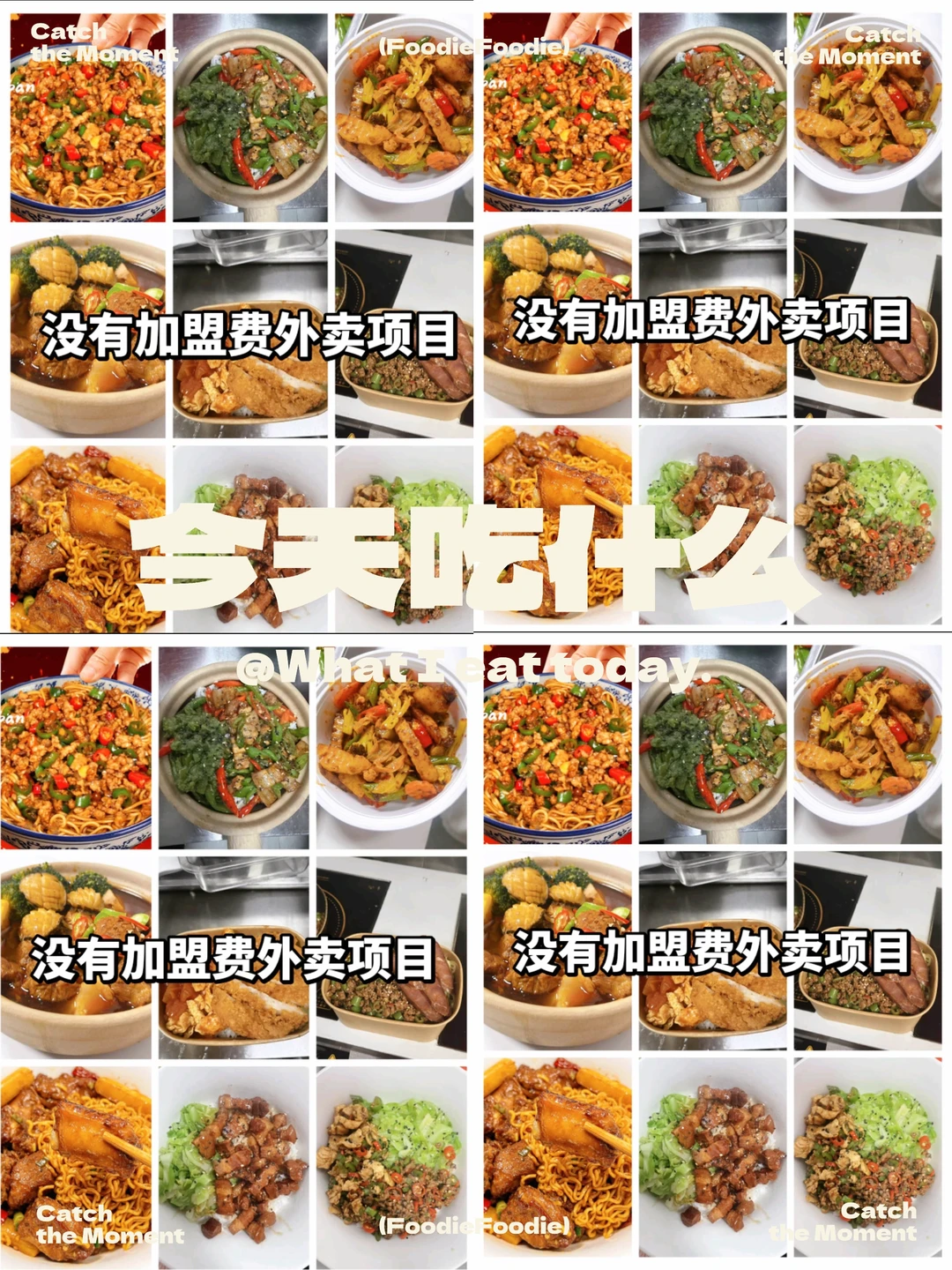 没有加盟费的外卖项目、拌面拌饭外卖项目