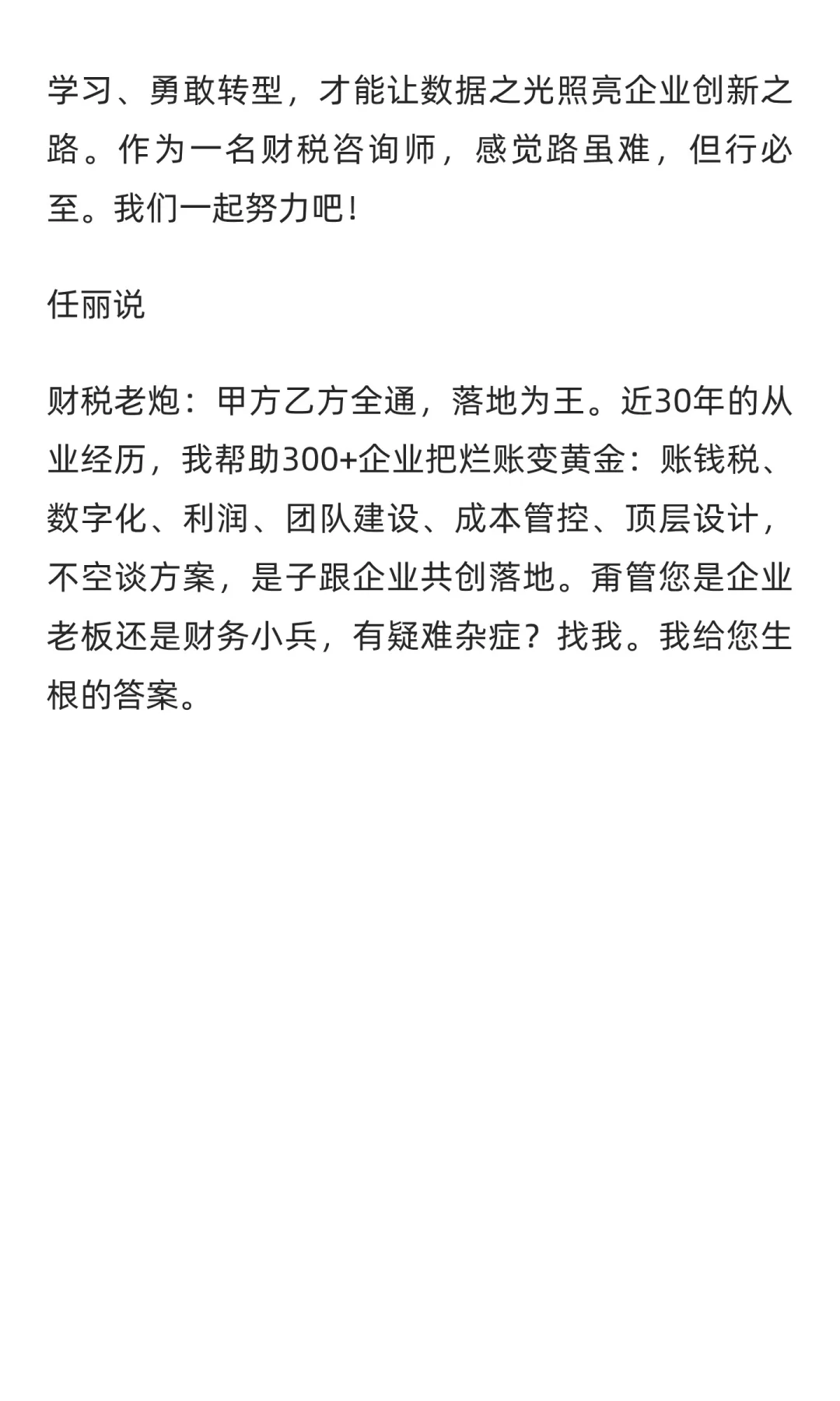 从数据化到数智化，财务的变革时代，我们要