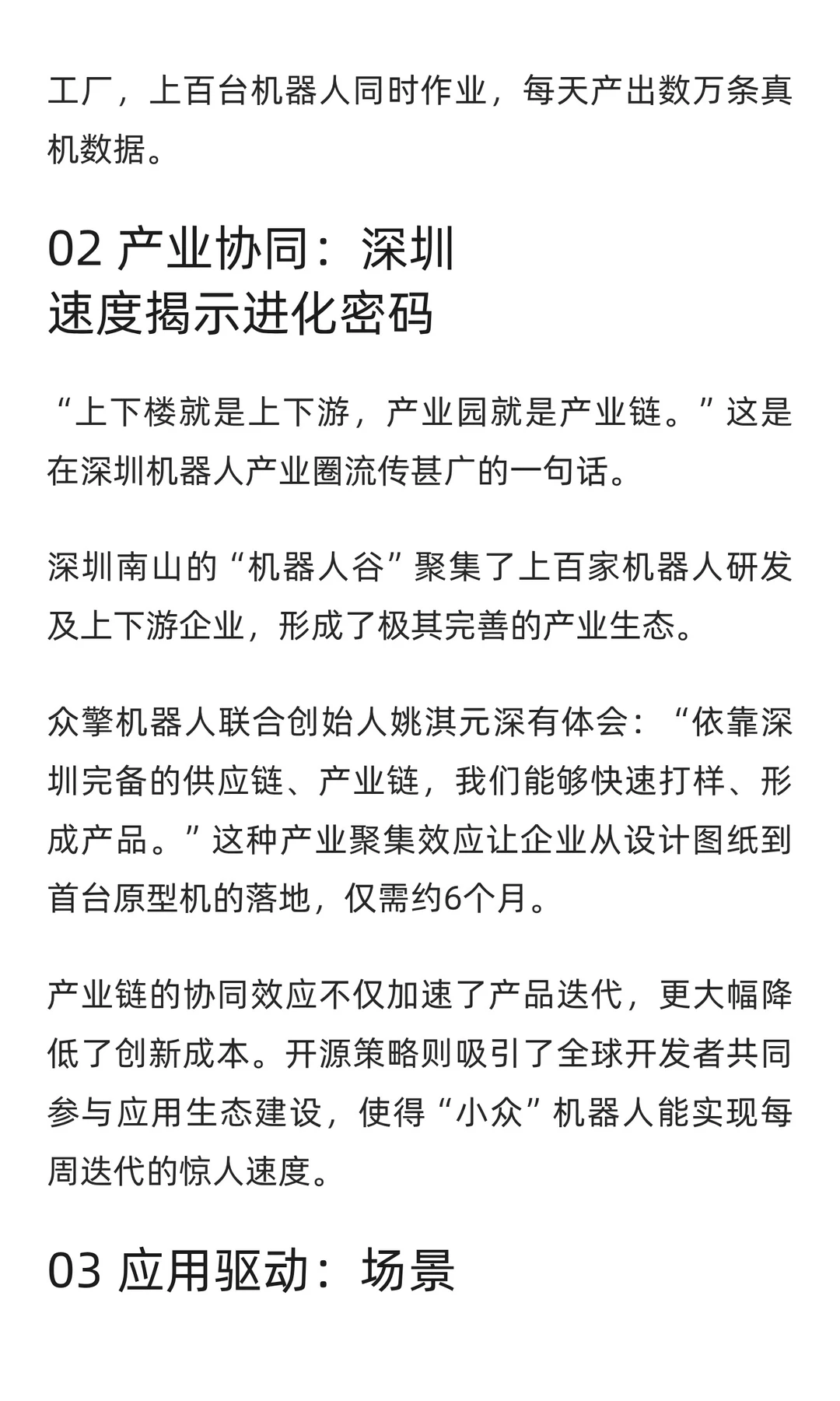每周都在迭代！人形机器人为何突然加速进