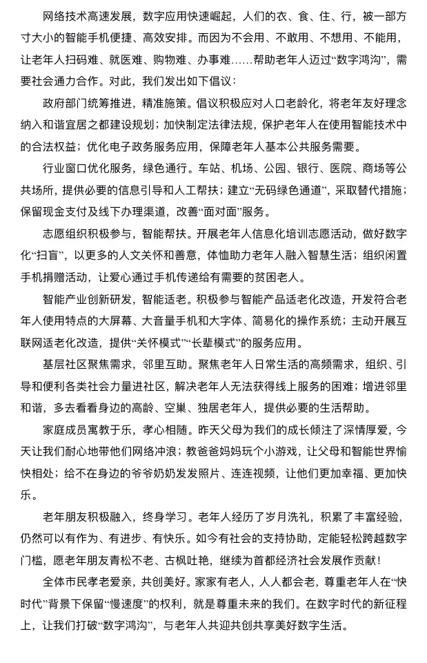 素材积累｜主题：数字经济，蝶变中华