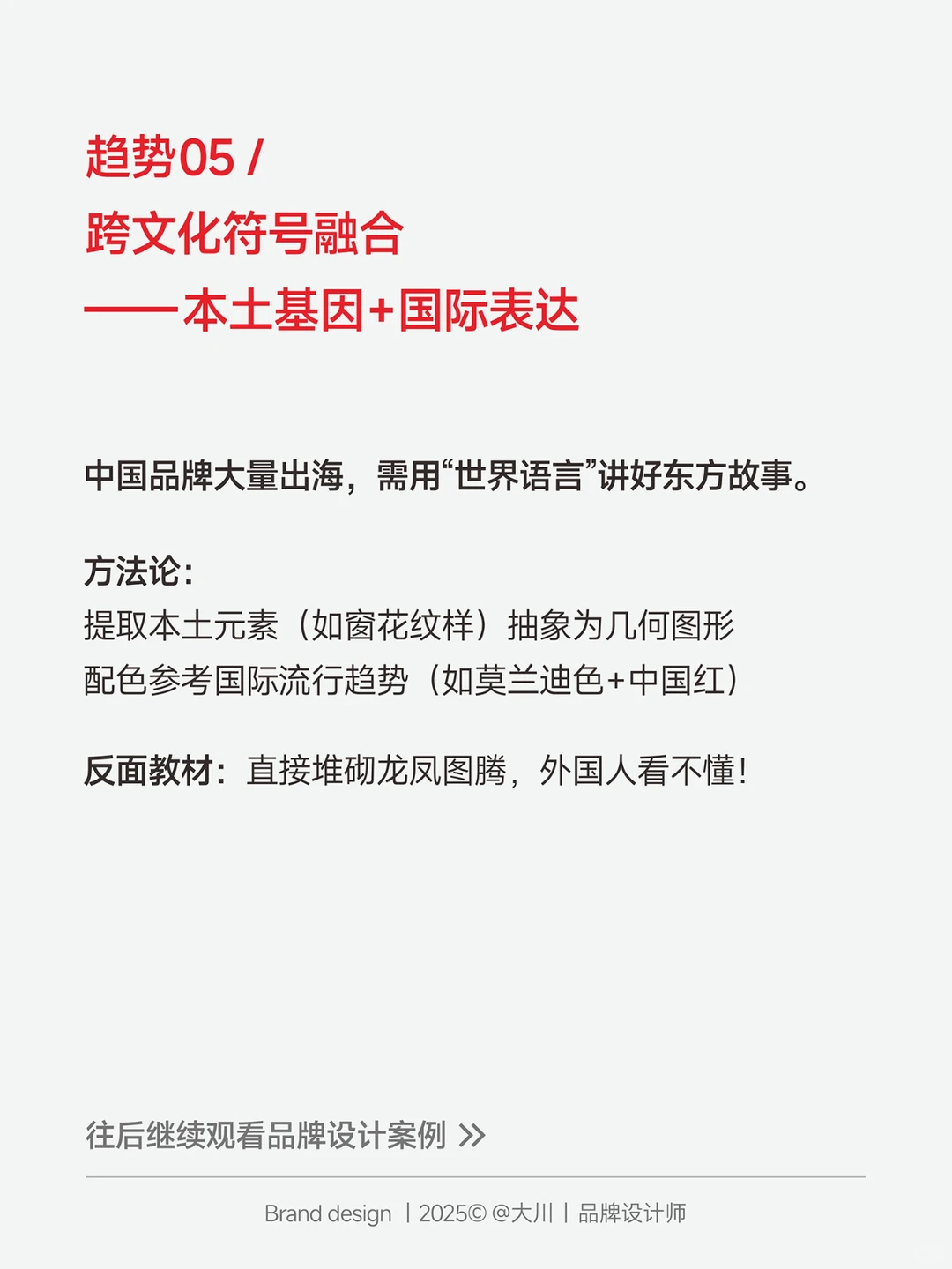 老炮设计师预测|2025品牌设计5大趋势!