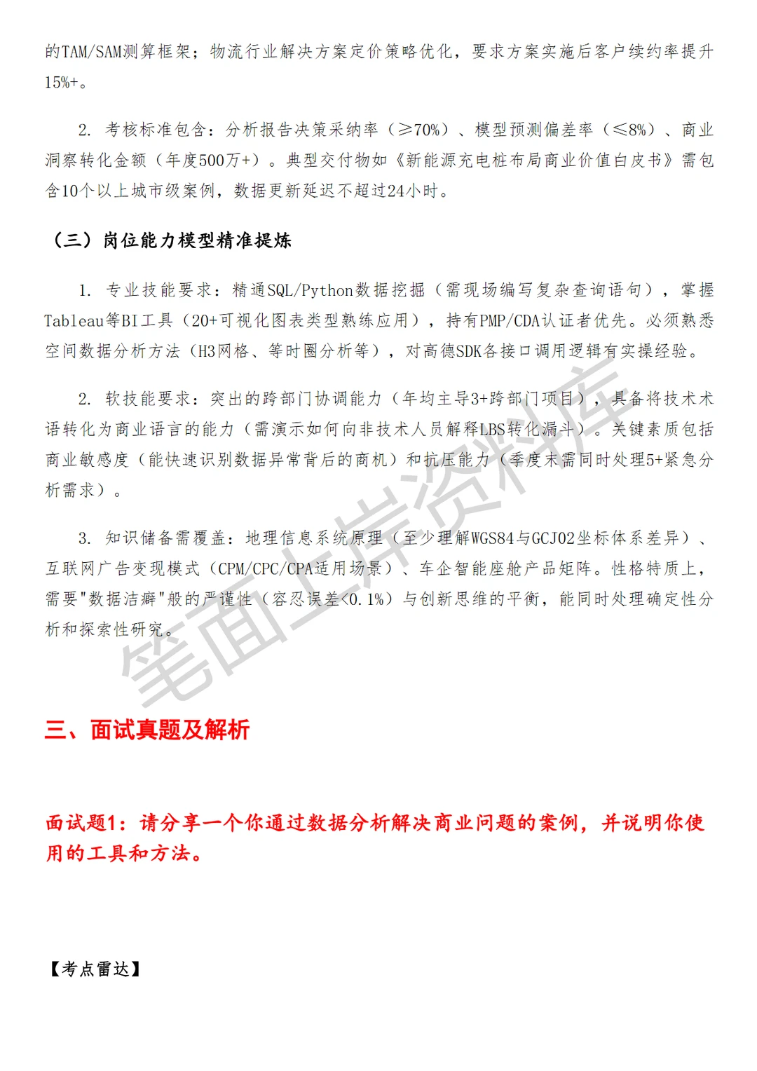 高德商业分析师