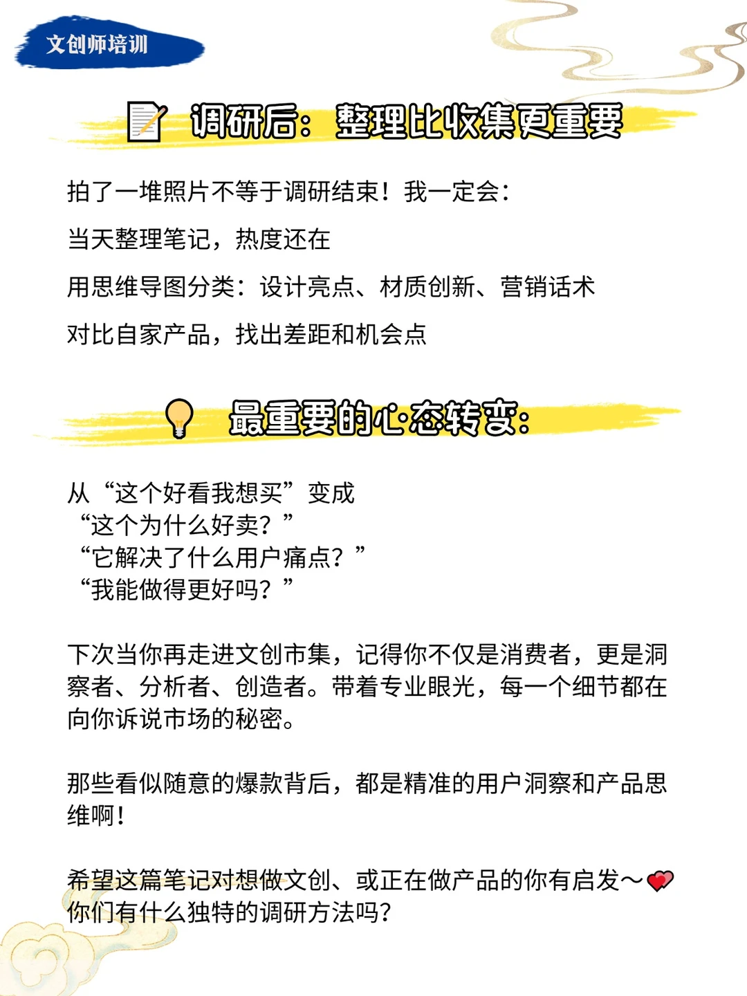 文创市场调研真的不是简单的逛街！！
