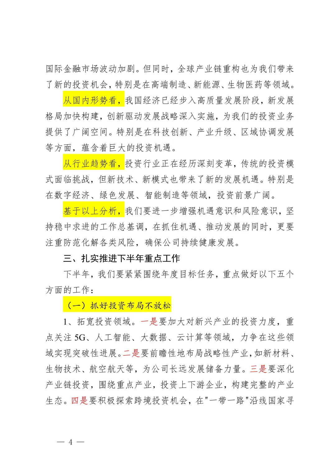 最新发言稿：国企上半年总结发言稿