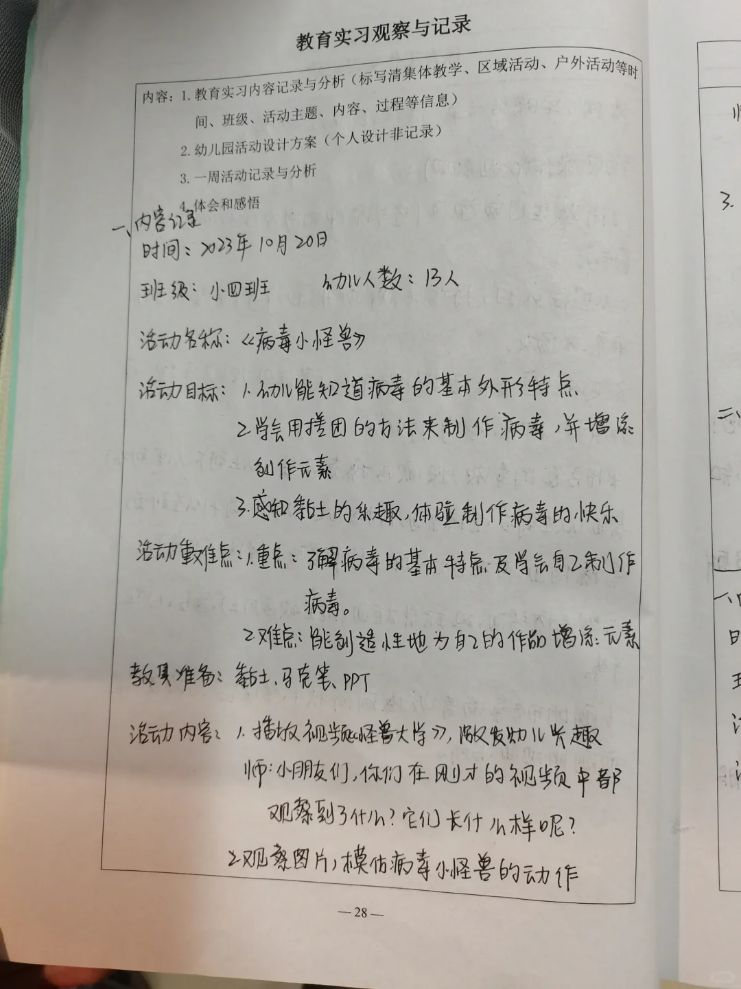实习报告|观察记录与分析??