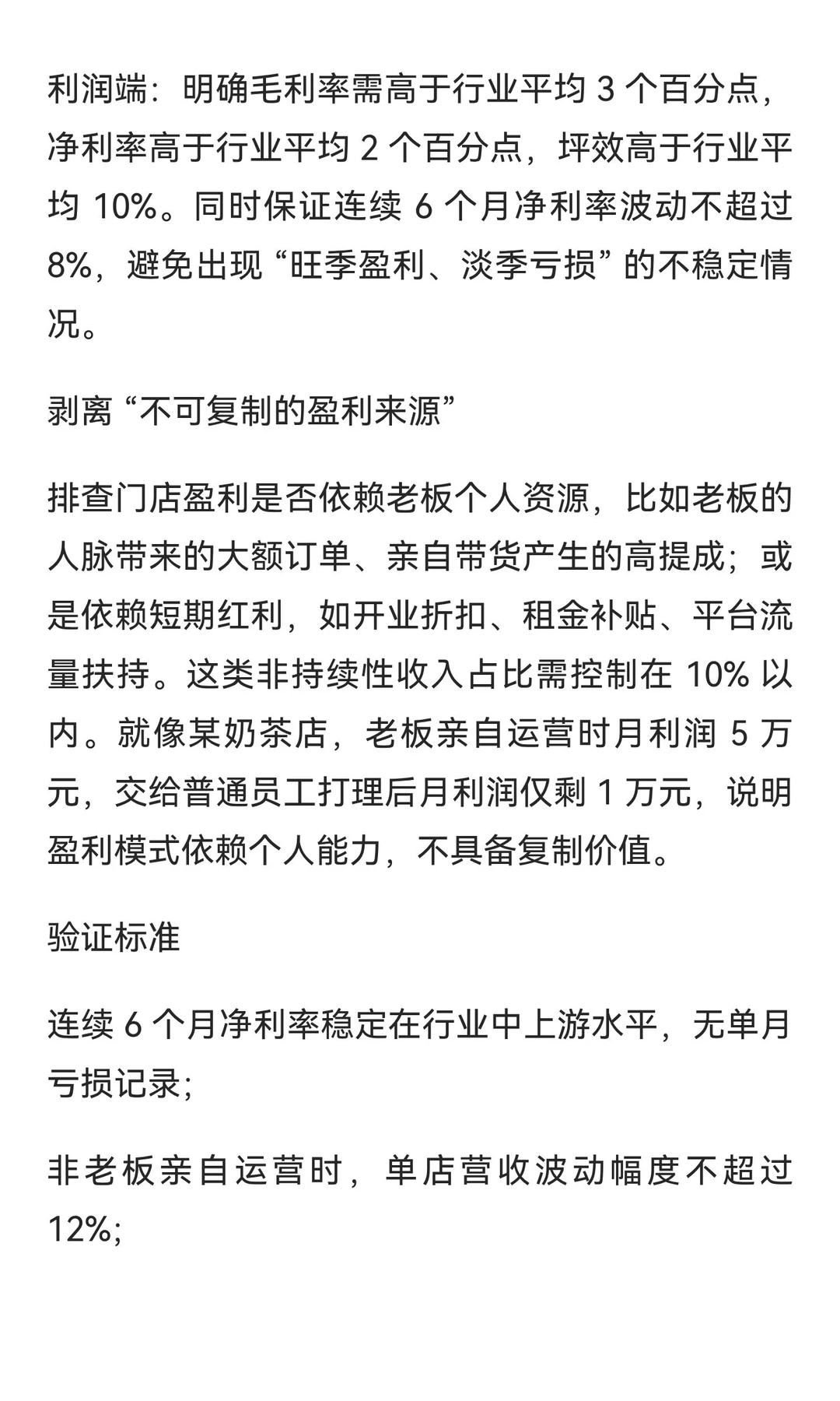 单店盈利模型到什么程度，才能启动加盟扩张