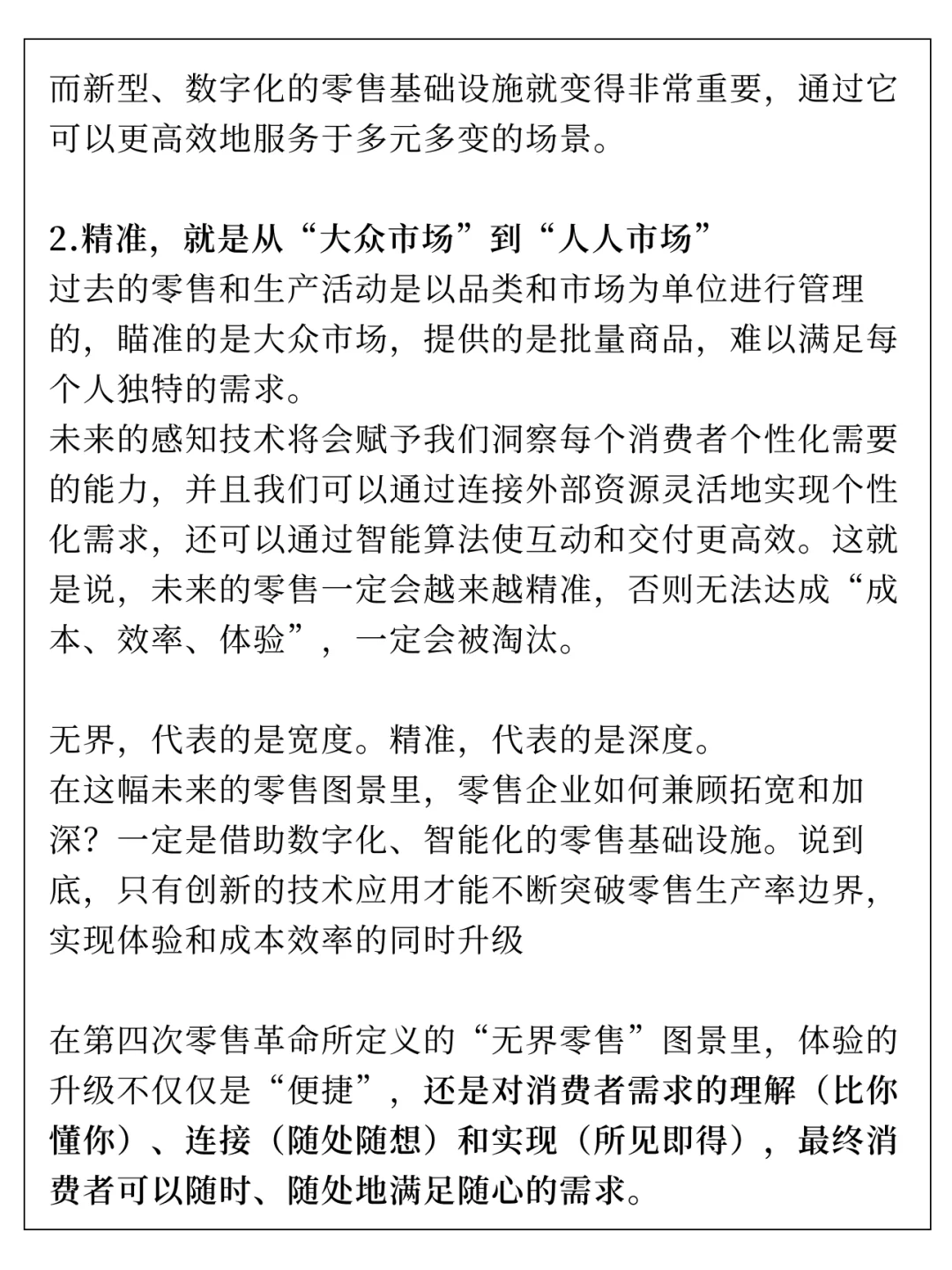 来看东哥的论文：电商本质与未来洞察