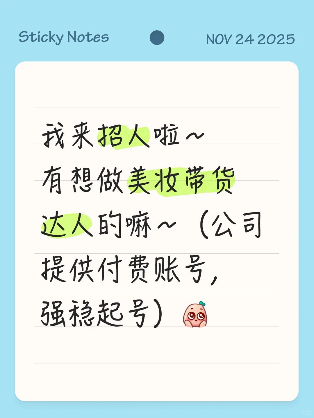 【高薪诚聘|广州长湴·美妆带货达人?】