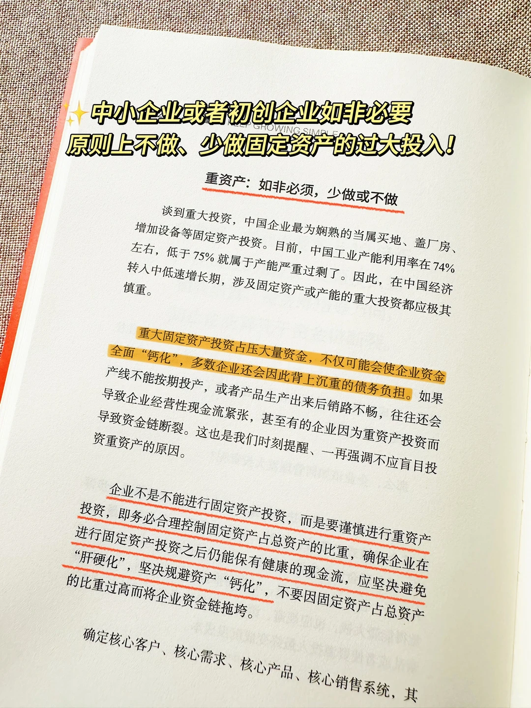 用极致简单的增长方法论让企业活得更好更久