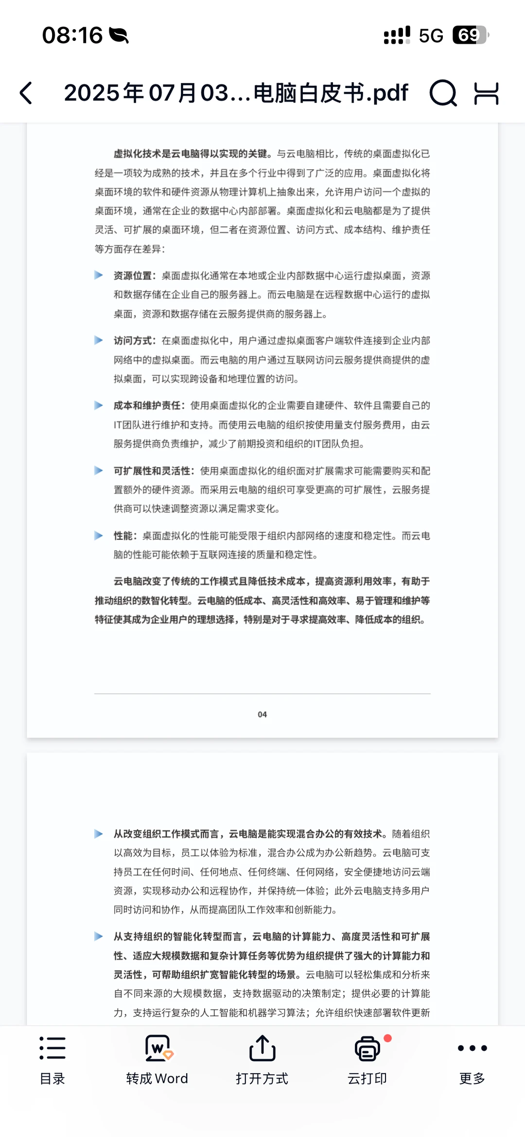 云端智汇触手可及：云电脑白皮书