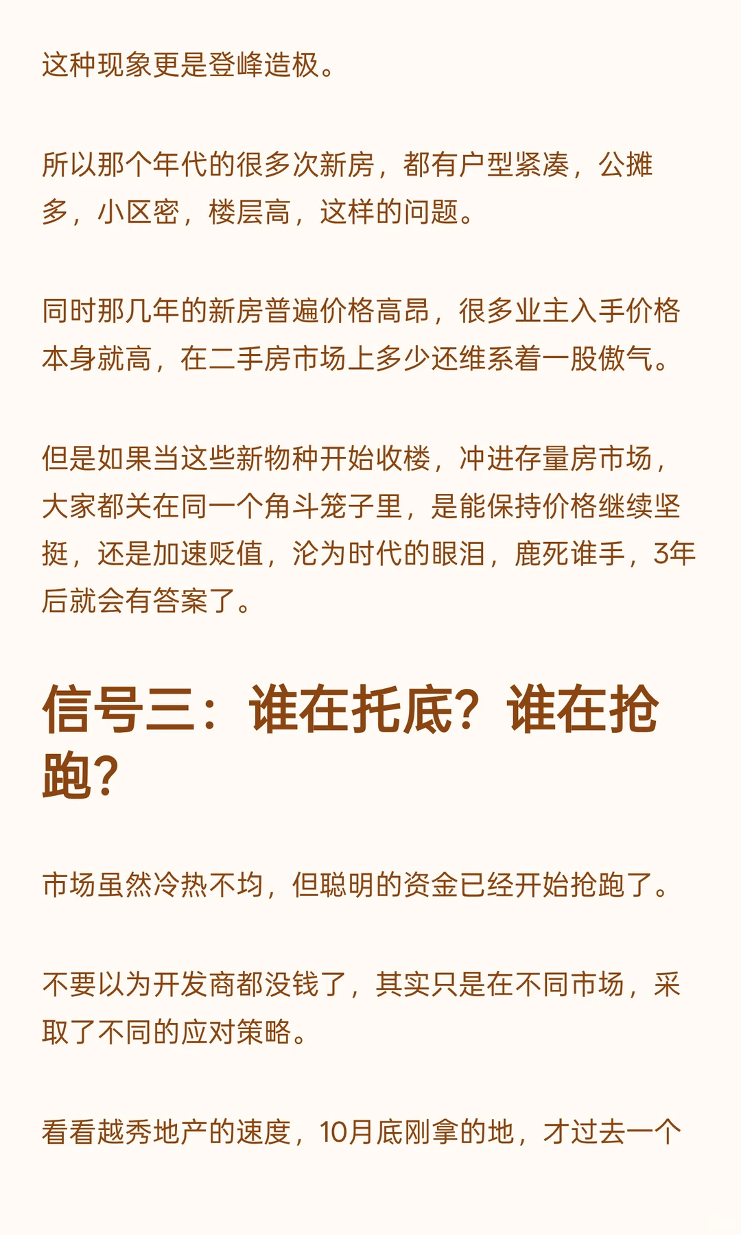 广州楼市，年底陷入疯狂