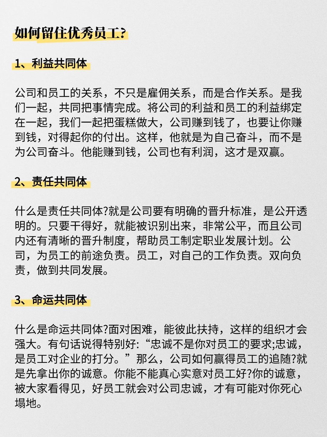 公司的衰落，从留不住人开始！