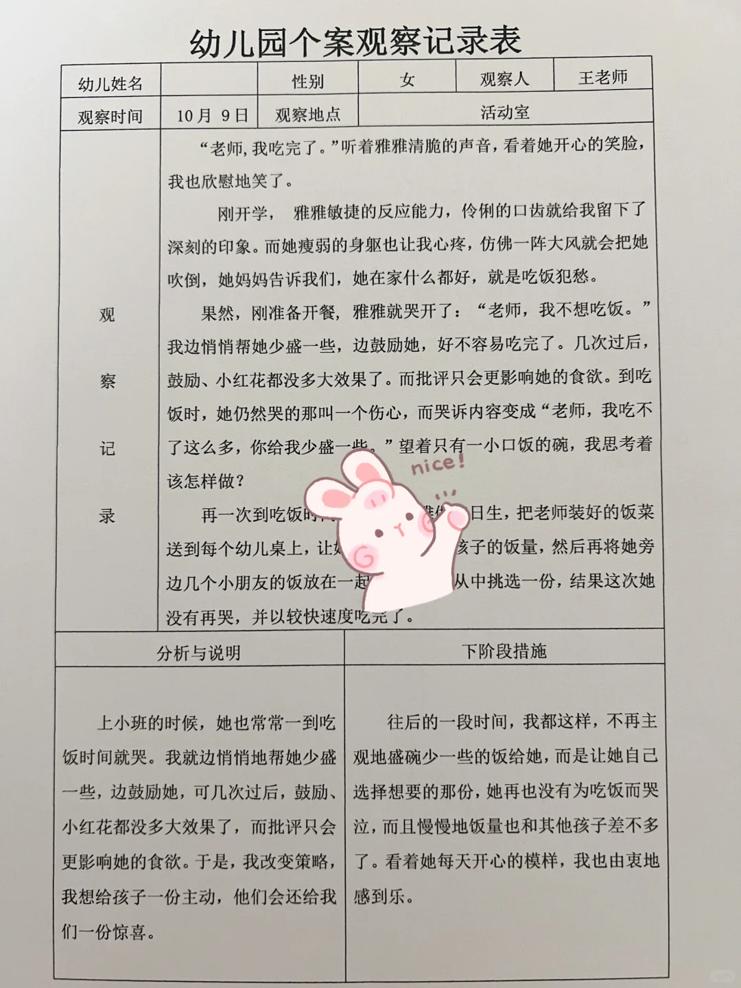 最新?幼儿园个案观察记录表1000份
