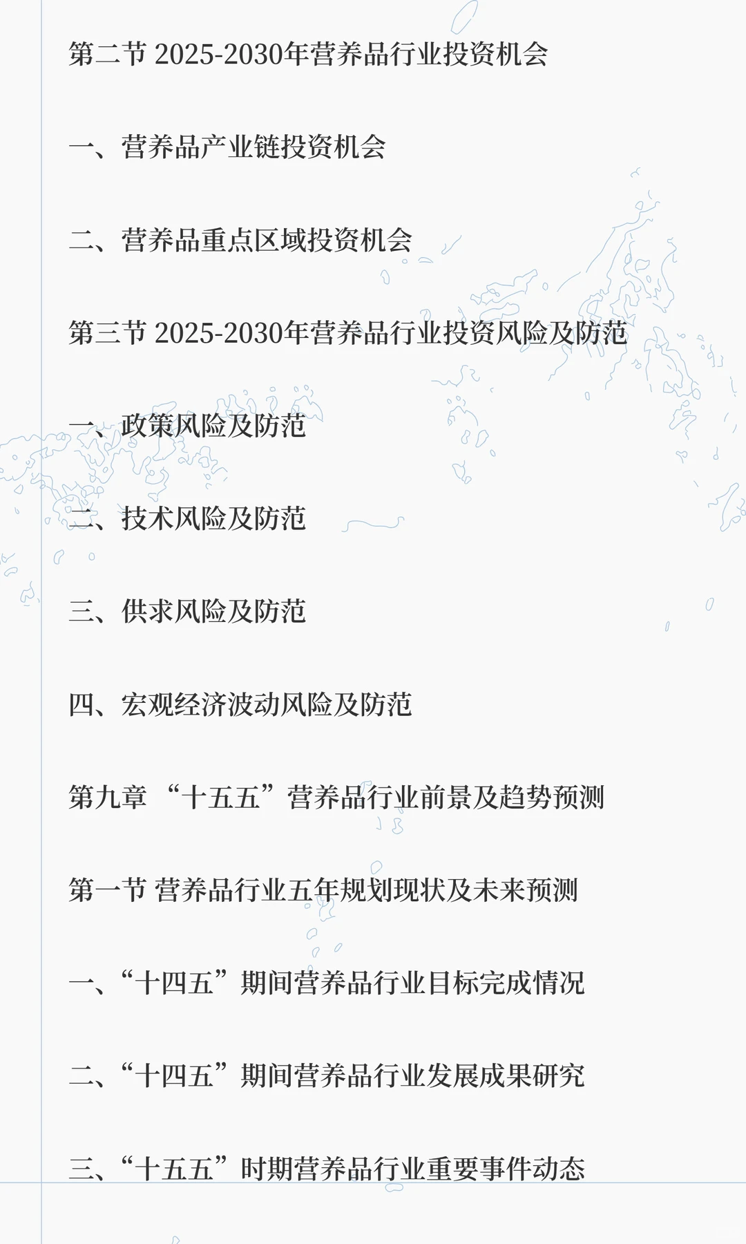 思瀚发布《中国营养品行业深度研究与“十五