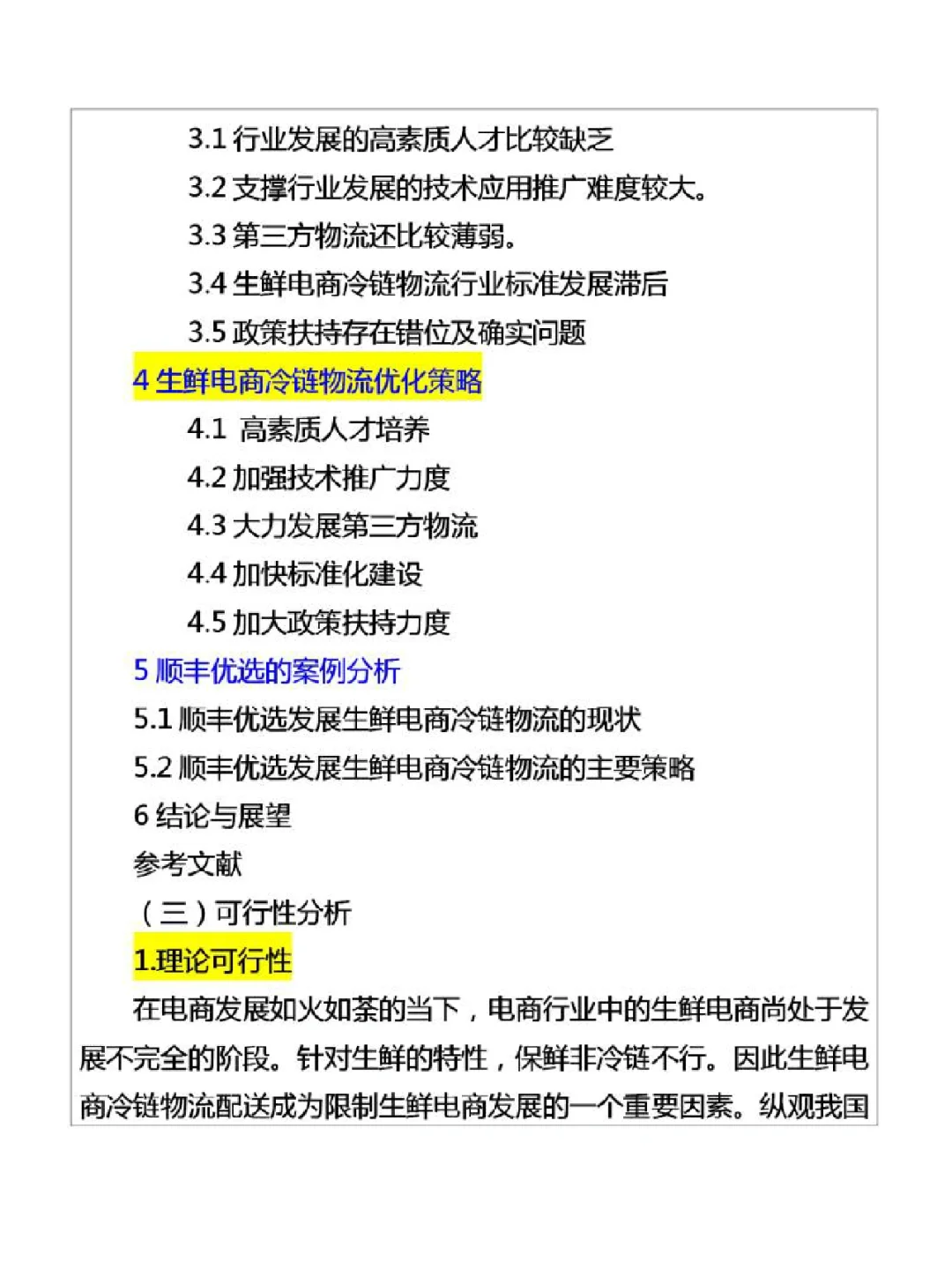 物流管理专业开题报告如何写