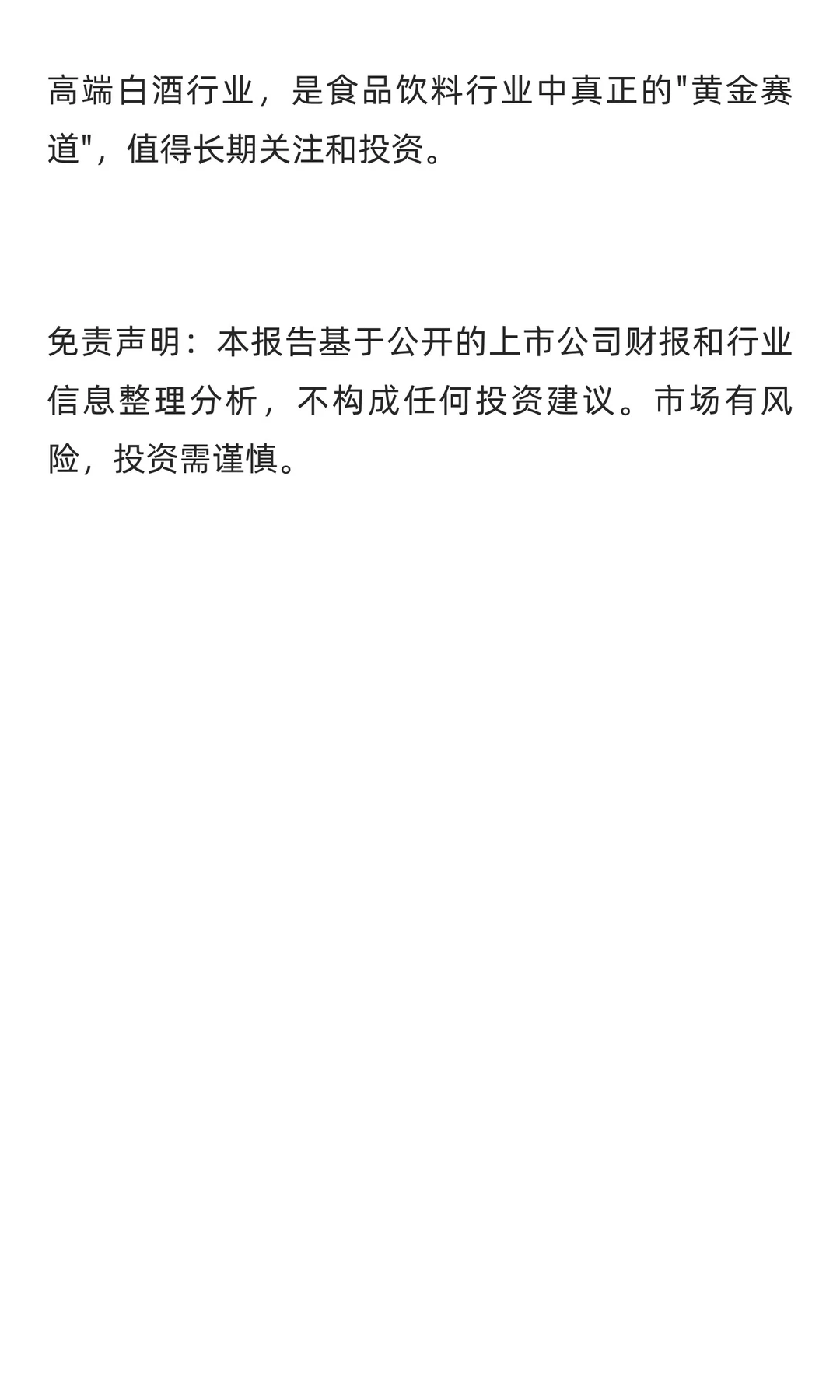 高端白酒行业分析报告 -- 白酒行业为啥是好