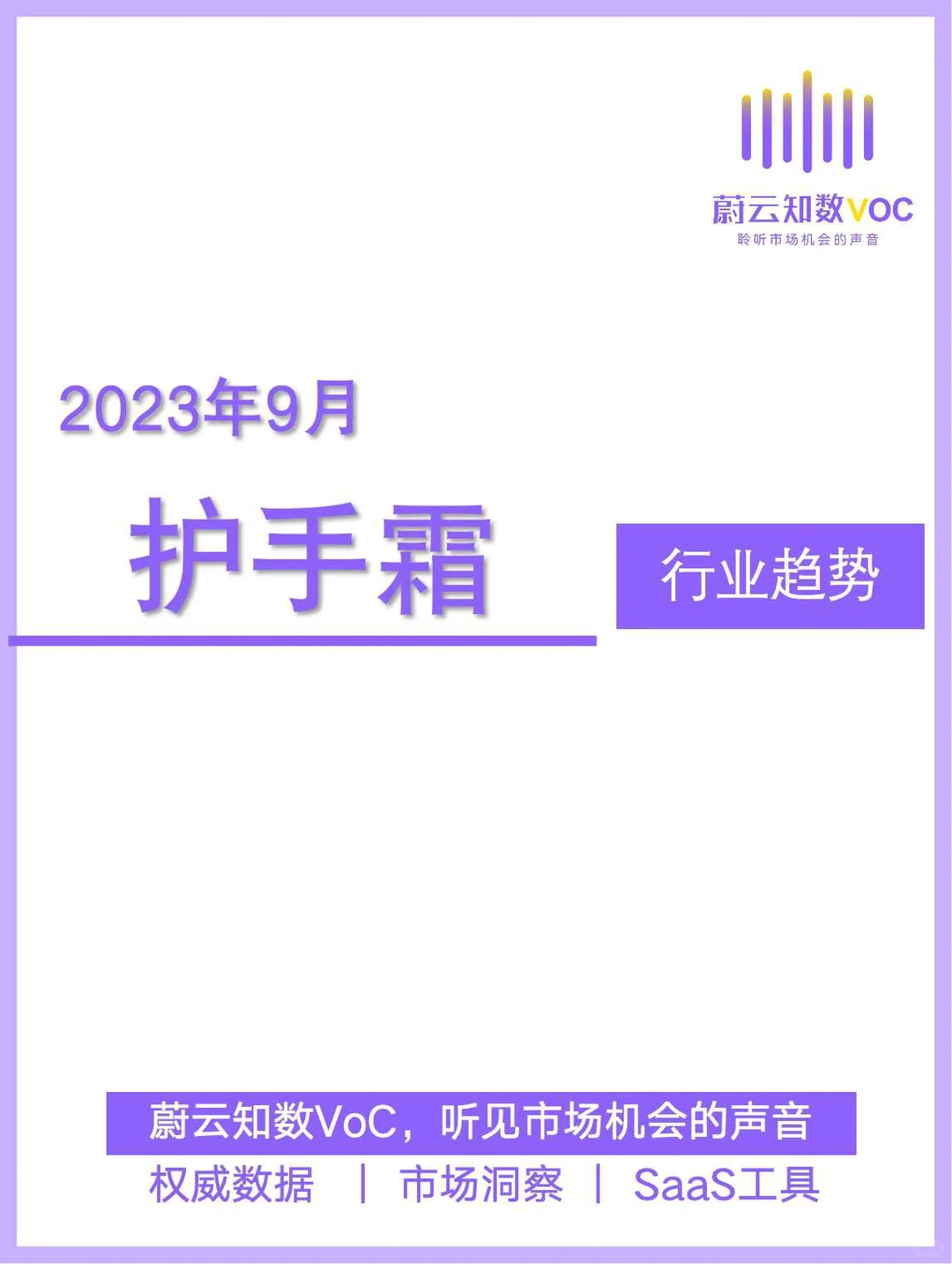 护手霜_行业趋势