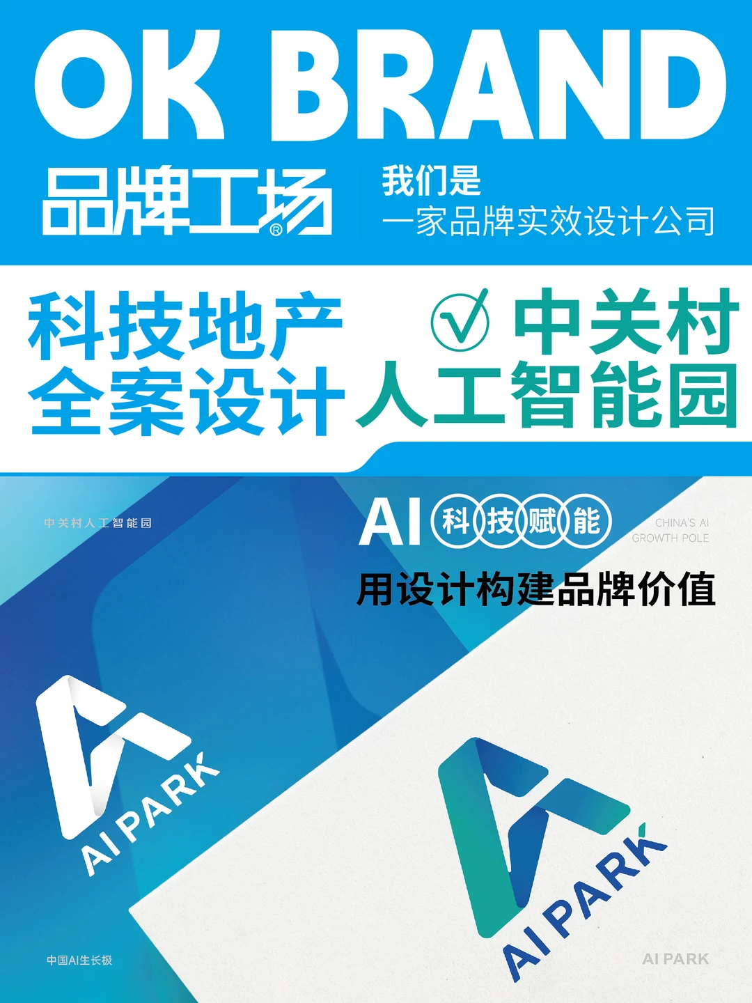 地产logo设计全案,中关村实力地产标志设计