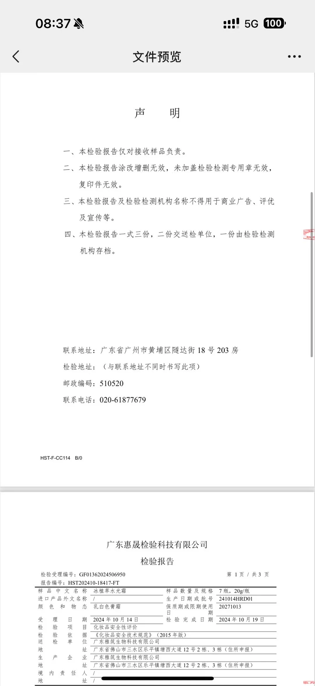 安全祛痘产品