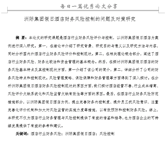 酒店行业财务风险评价与控制研究