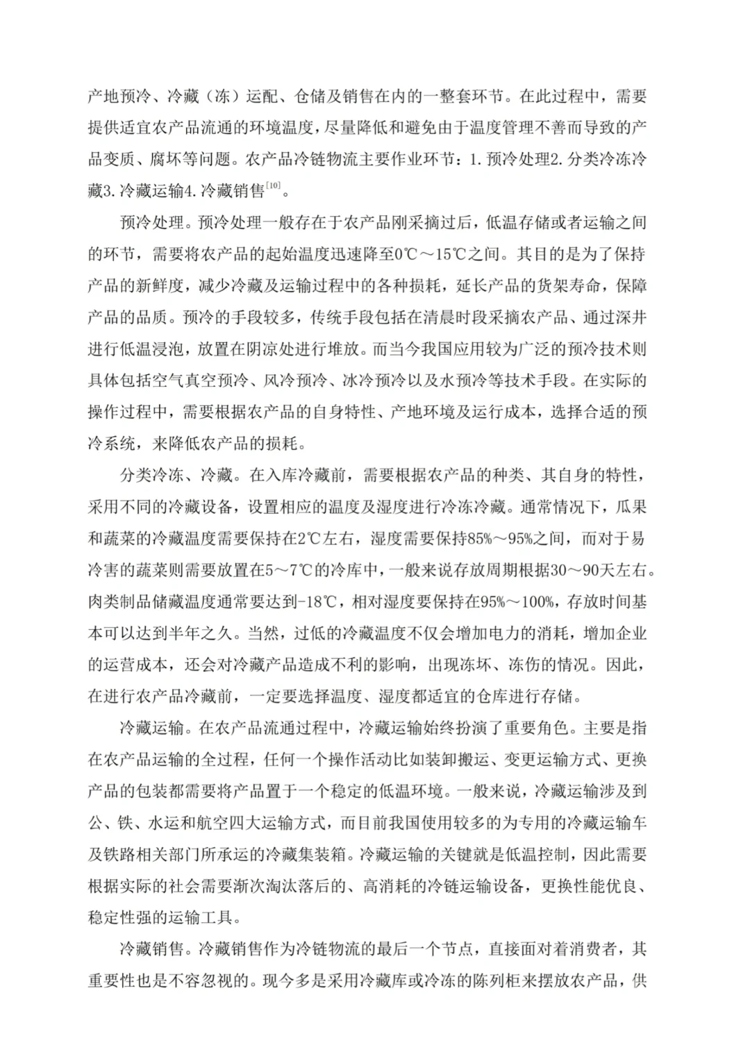 物流管理论文初稿这样写，一稿就过了?