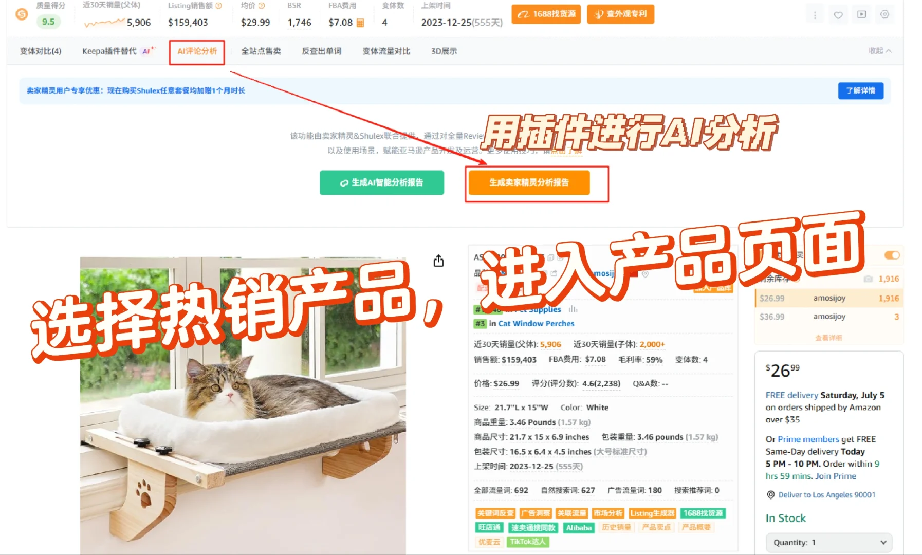 亚马逊运营牛马——产品开发之市场调研分析
