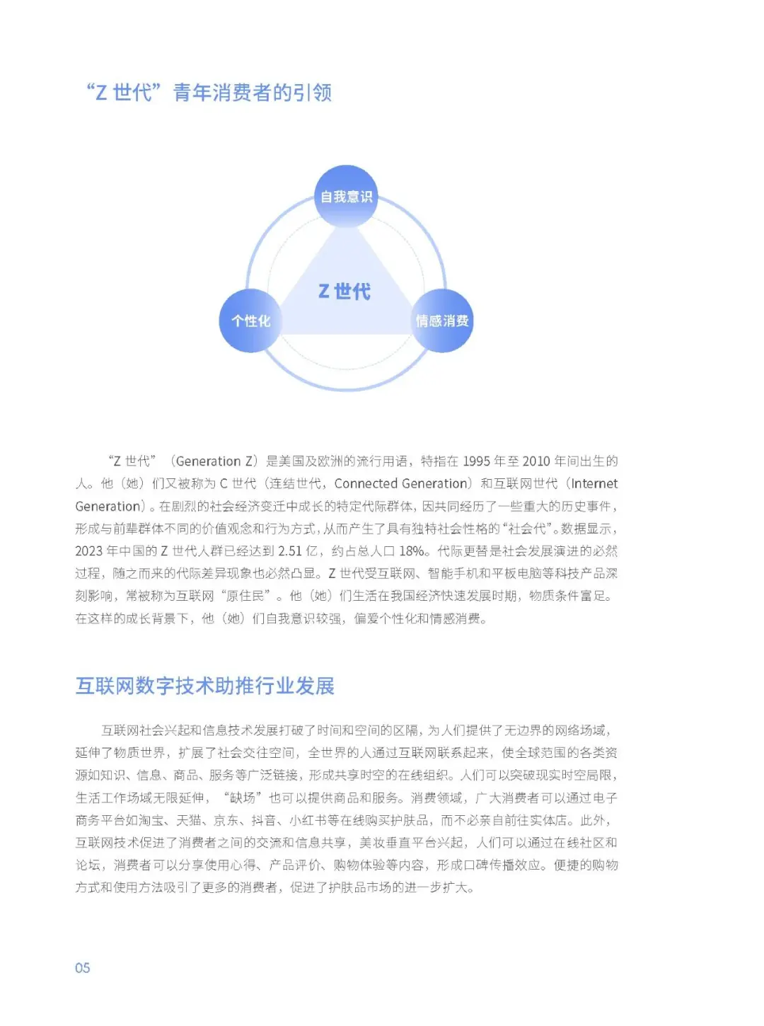 2024 中国护肤品消费趋势报告
