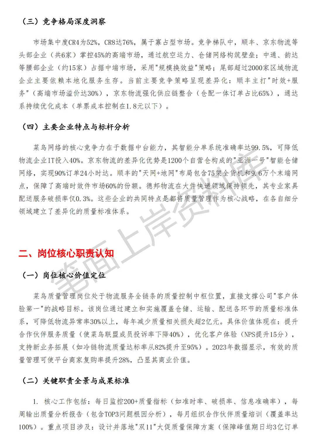 物流菜鸟质量管理