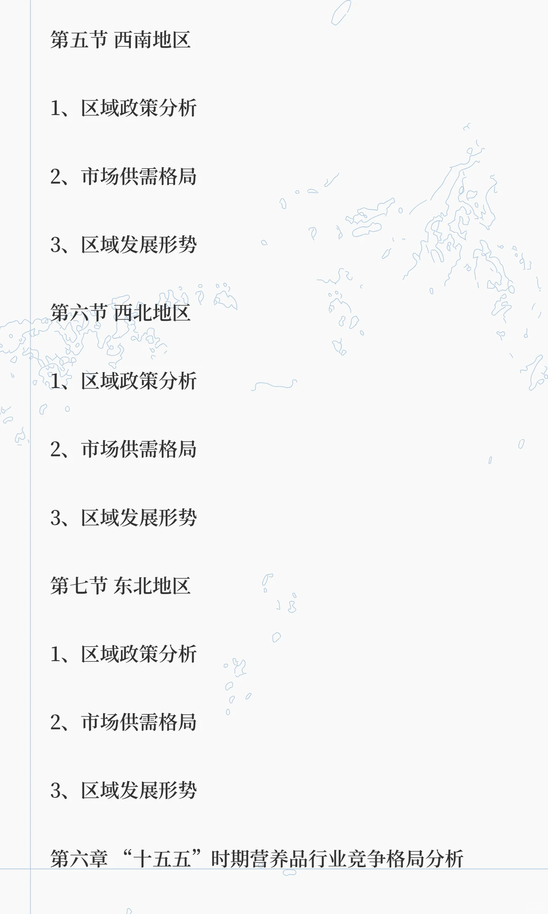 思瀚发布《中国营养品行业深度研究与“十五