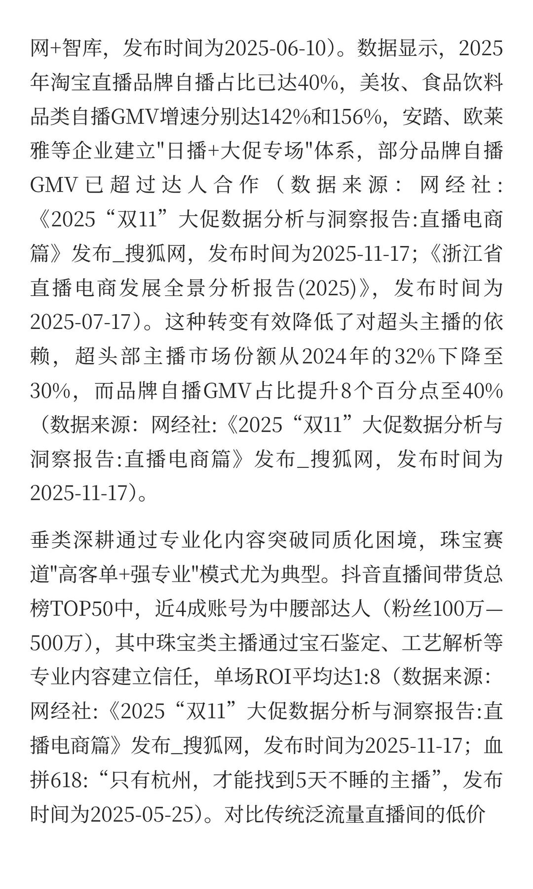 杭州网红大撤退背后：直播电商的异化与重生