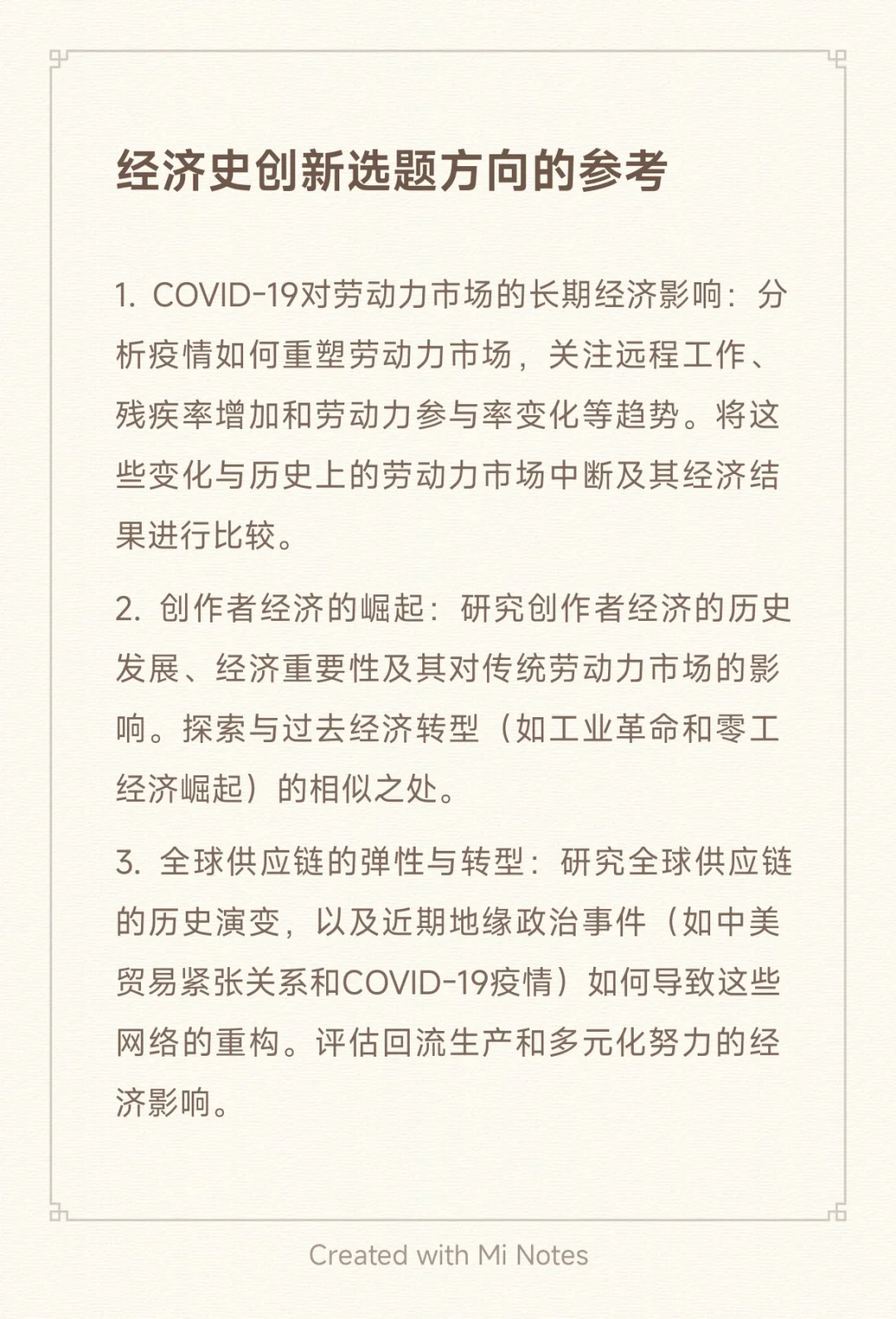 经济史创新选题方向的参考