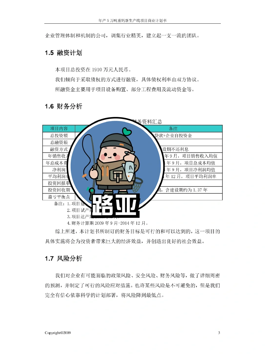 商业计划书大纲 十页内容分享(纯干货)