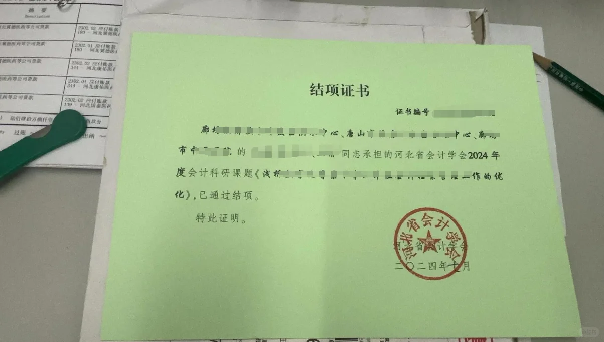 河北会计学会官方课题