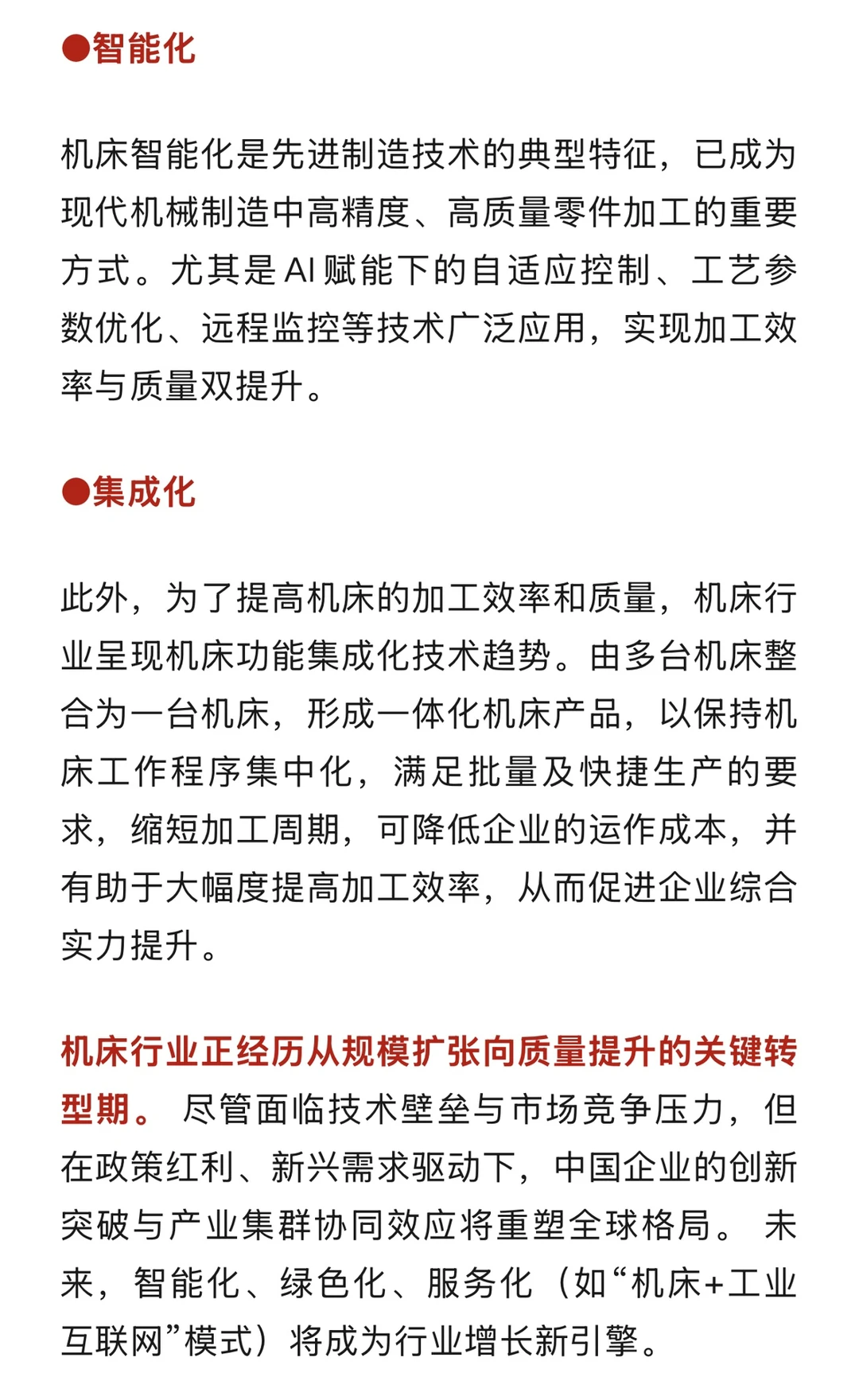 ⚙️工业母机:机床行业,看这篇就够了!