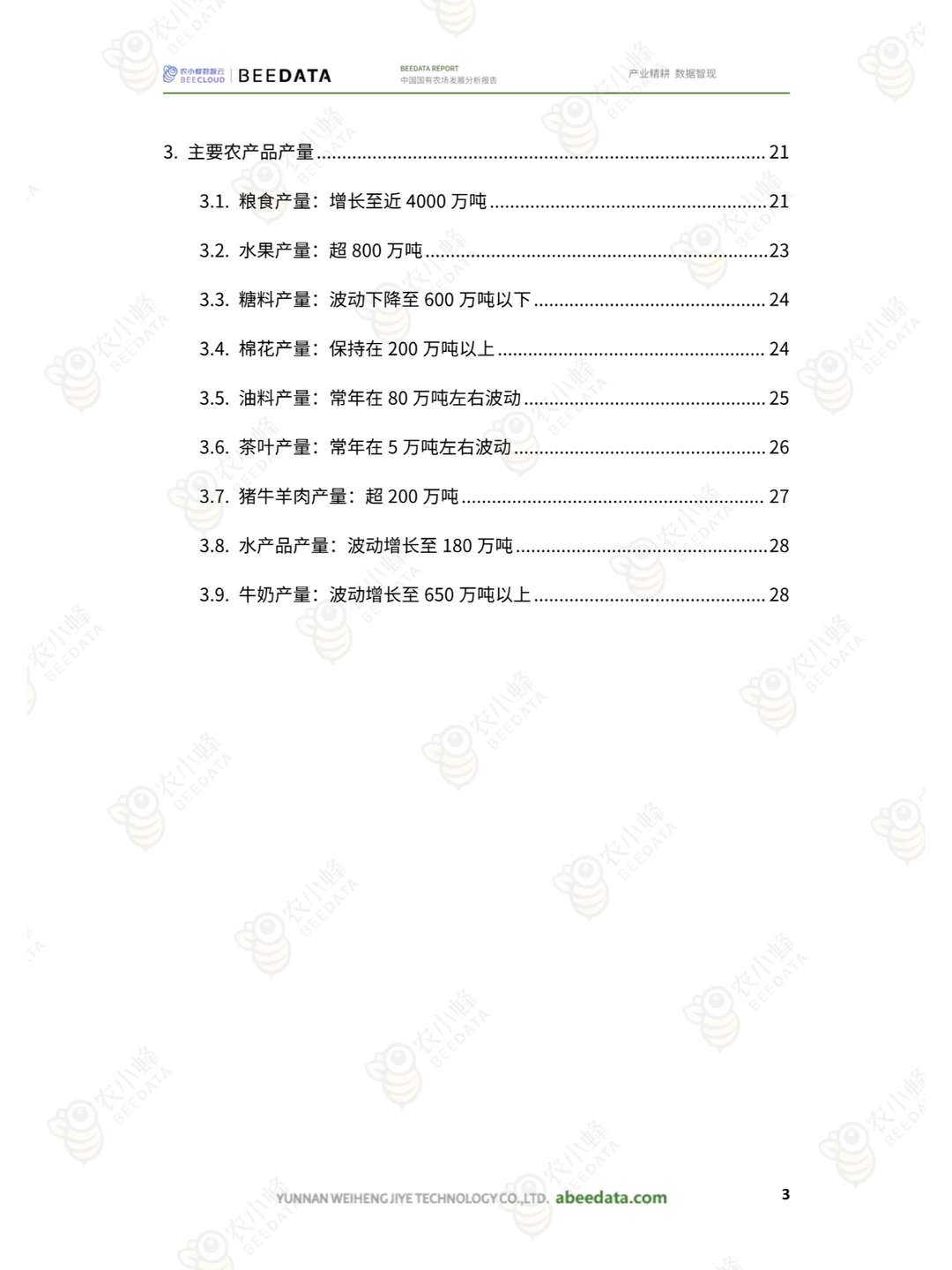 2025年中国国有农场发展分析报告