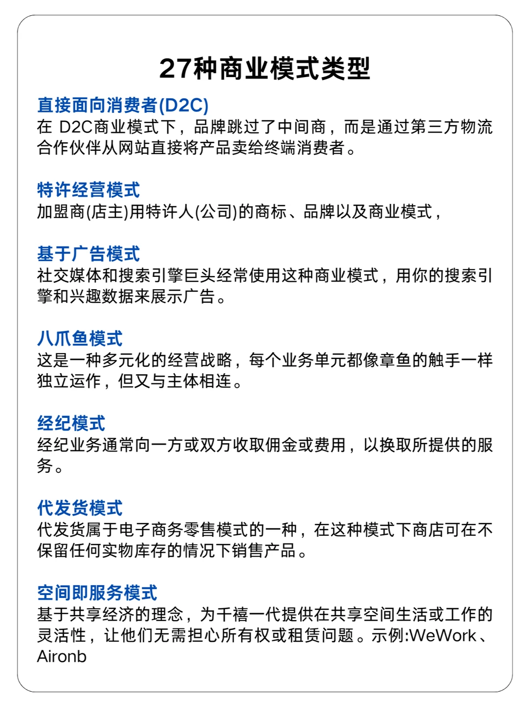商业底层逻辑：常见的商业模式有哪些？