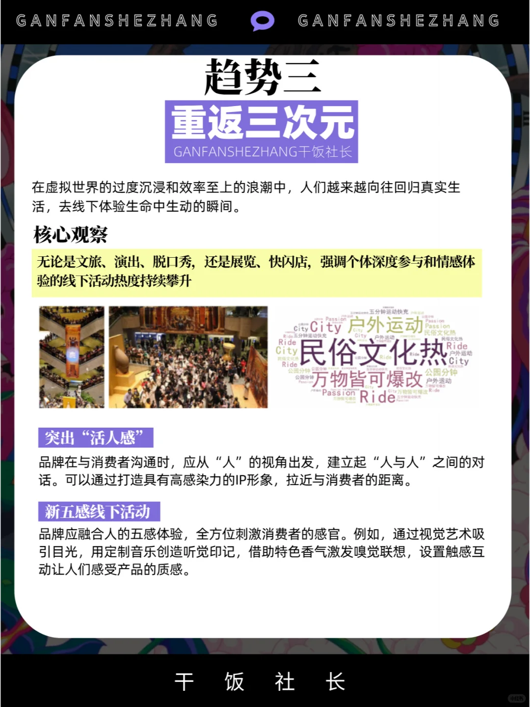 如何拿捏年轻人的注意力？2025七大营销趋势