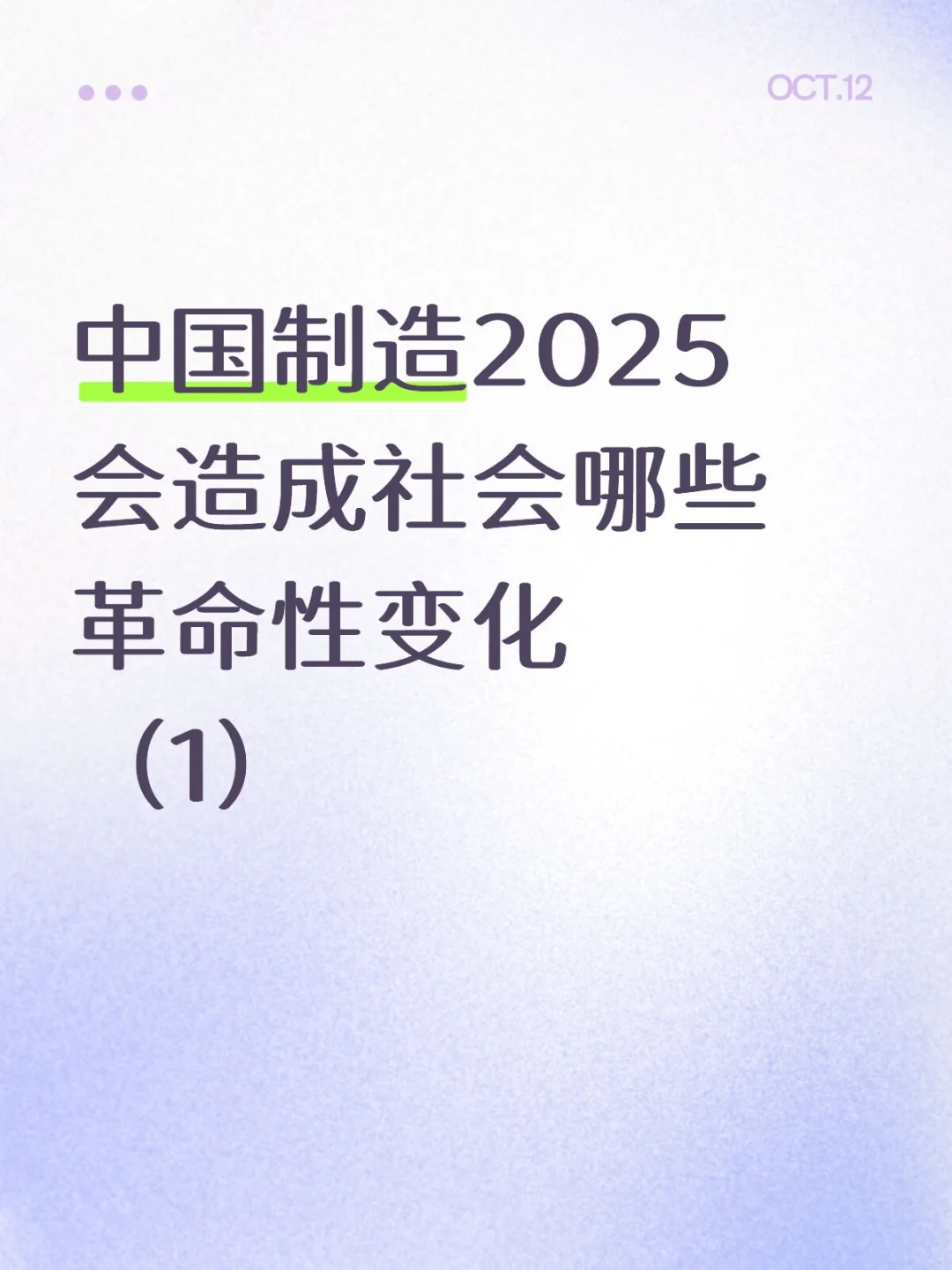 认清形势,力量用对
