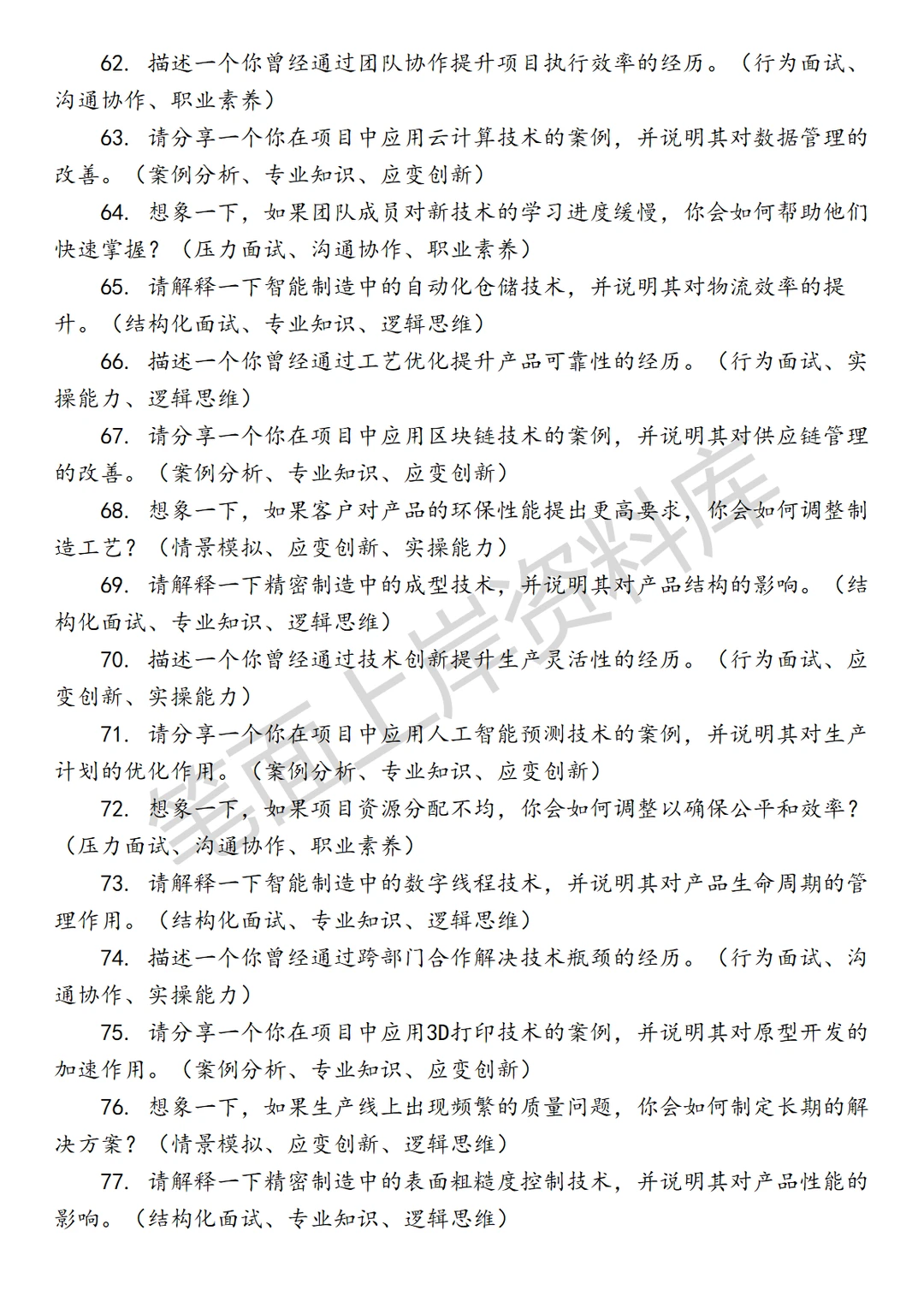 华为智能制造与精密制造研发工程师