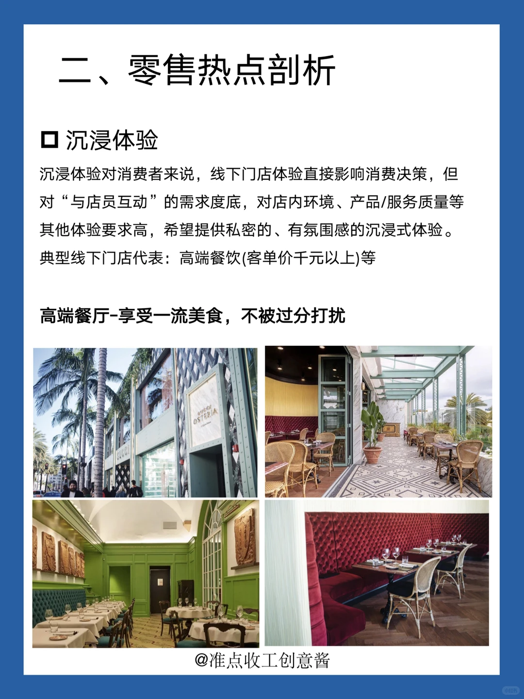 ?IP消费？体验消费❗️2024零售消费趋势