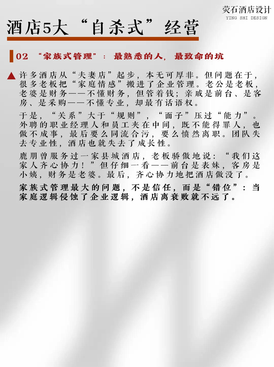 倒闭的酒店，多半栽在这5大“自杀式”经营
