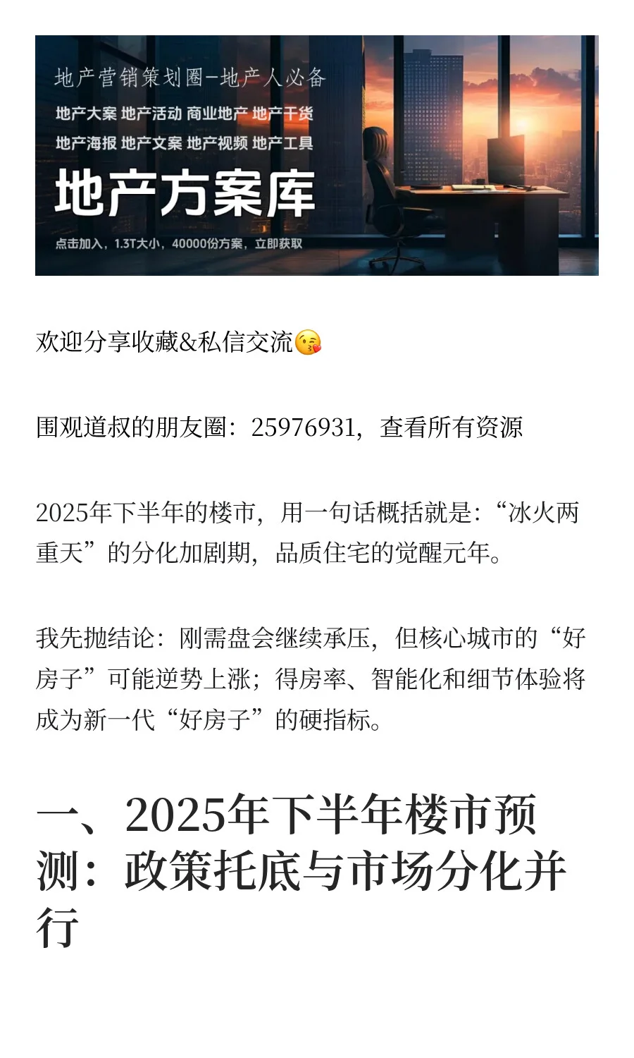 2025年下半年的房地产会是什么样的发展趋势