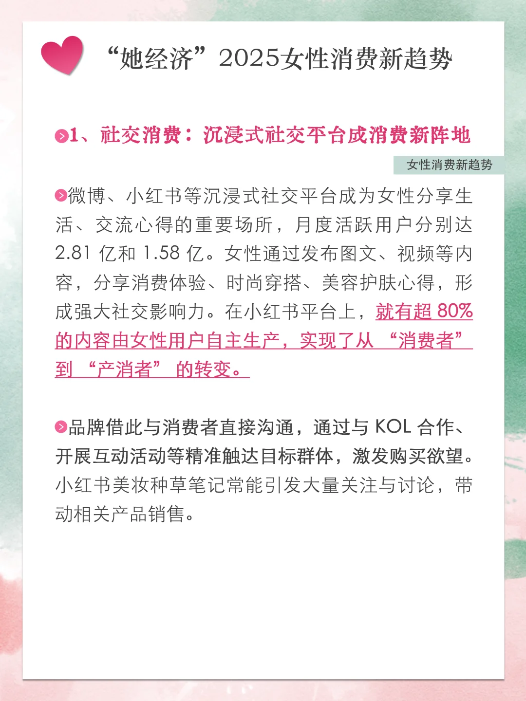 “她经济” 2025女性消费新趋势