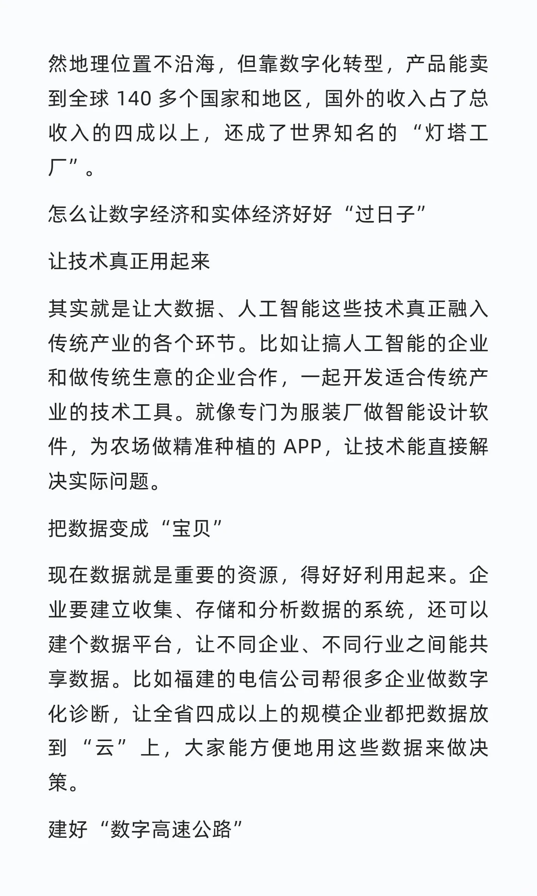 数字经济（如大数据、人工智能、5G 应用）