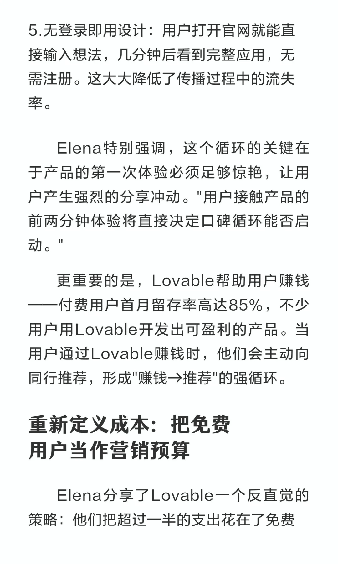 Lovable增长负责人Elena：传统渠道已死，增