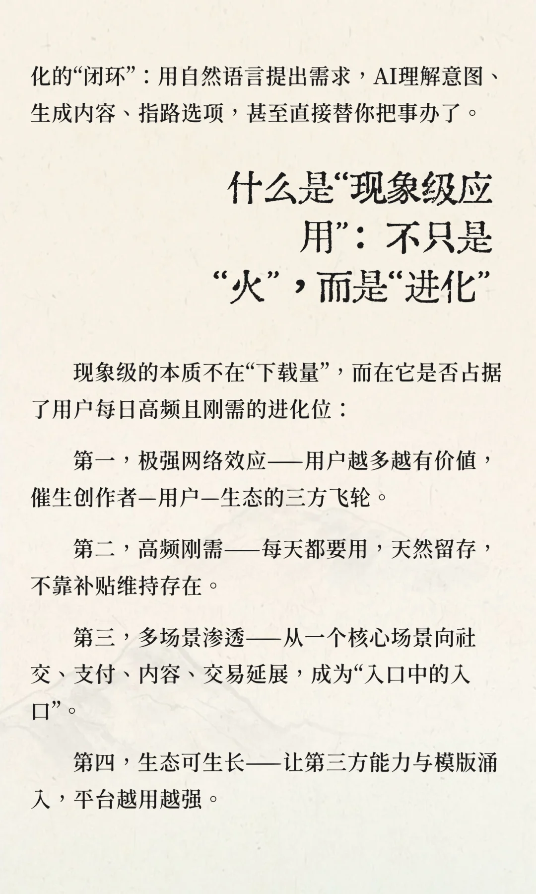 AI即将造就下一款 “现象级应用”