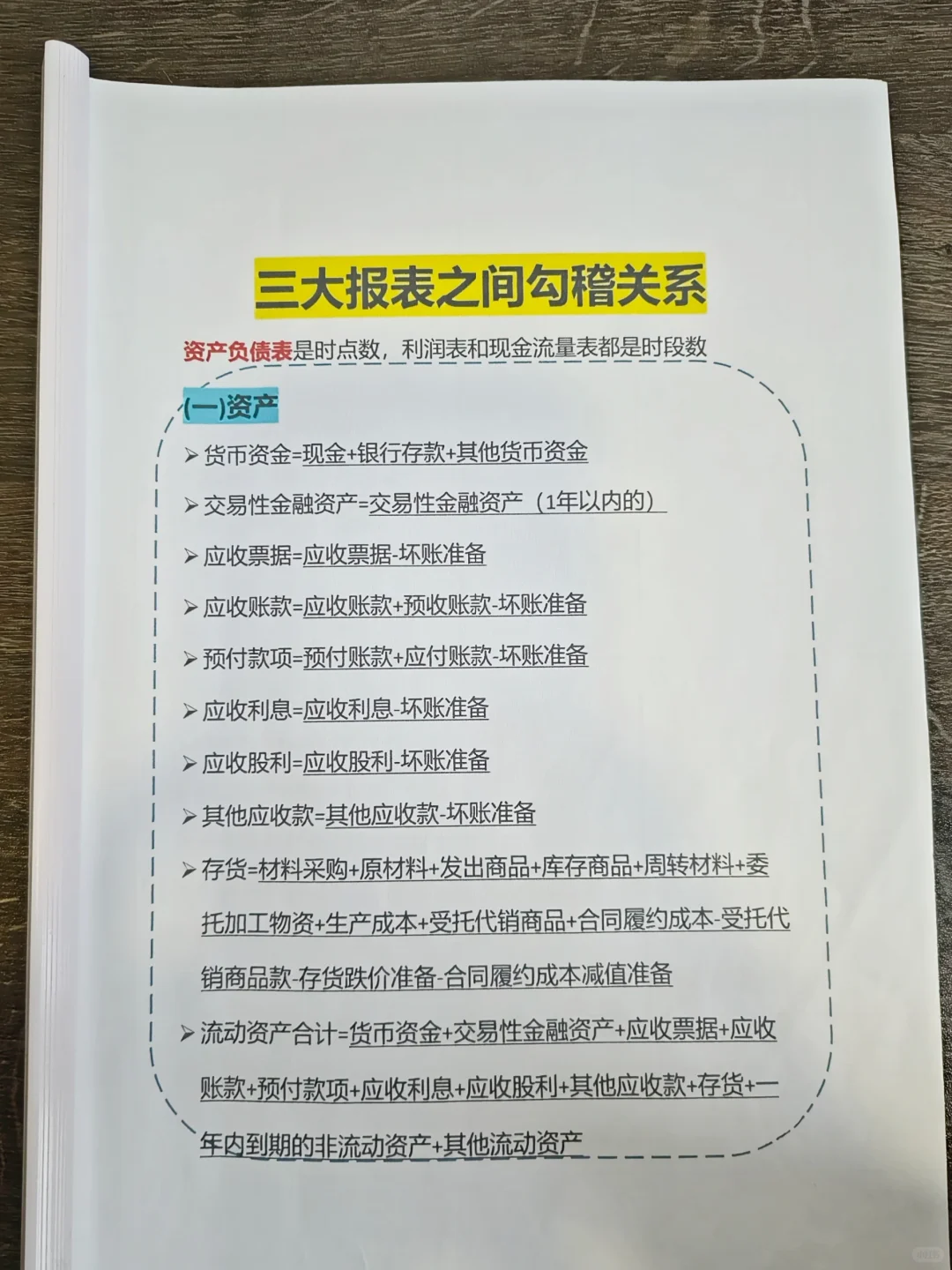 头一次见有人把三大报表讲这么清楚！刚开